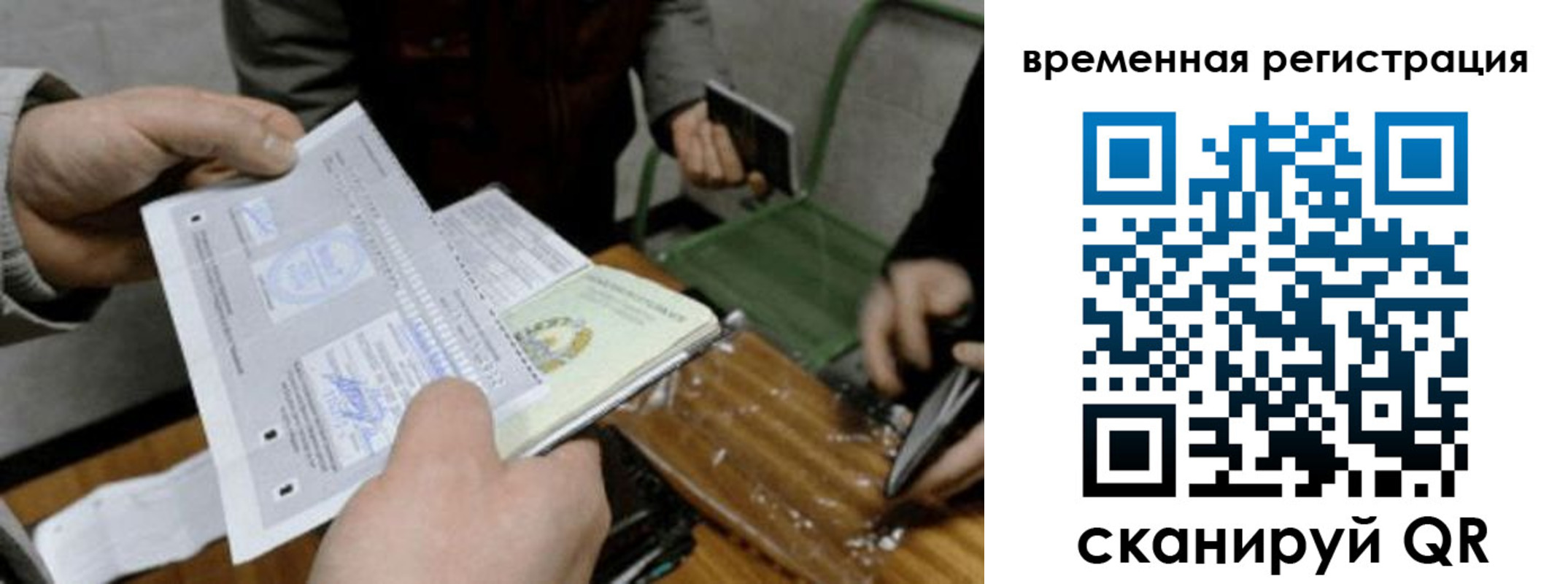 временная регистрация 2025 в Зуевке
