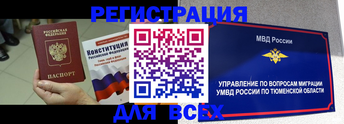 временная прописка в Зуевке