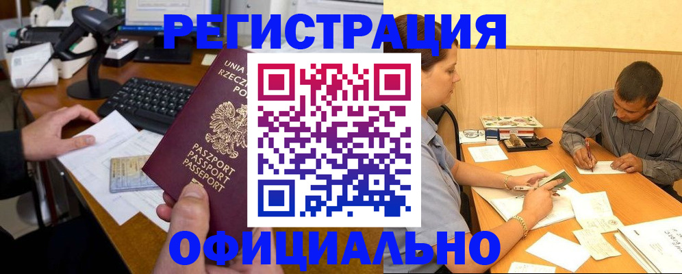 прописка регистрация в Зуевке