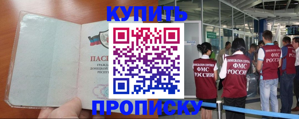 прописка регистрация в Зуевке