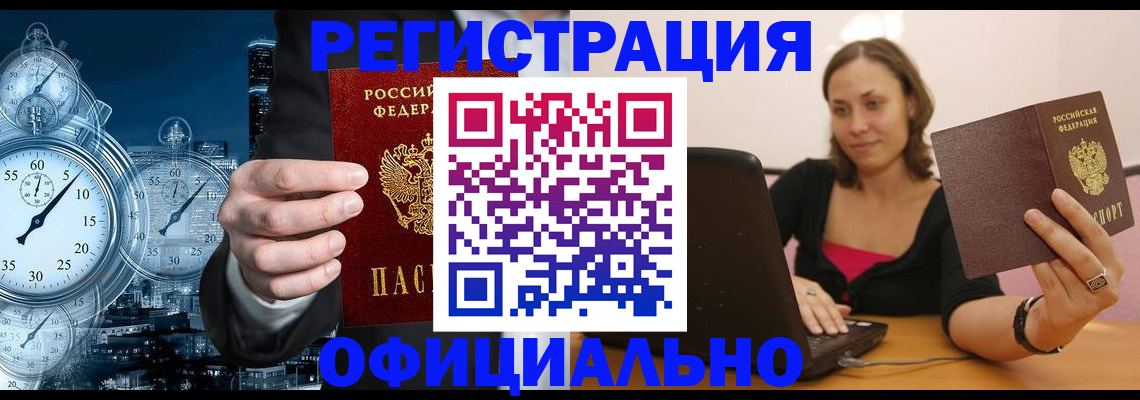 временная регистрация в Зуевке