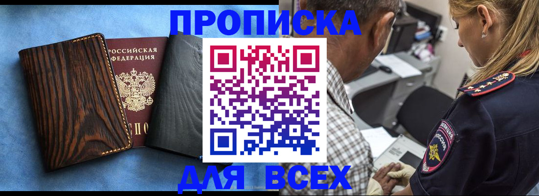 временная регистрация для всех в Зуевке